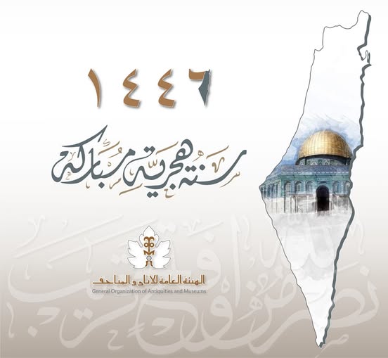 تهنئة بمناسبة العام الهجري 1446هـ